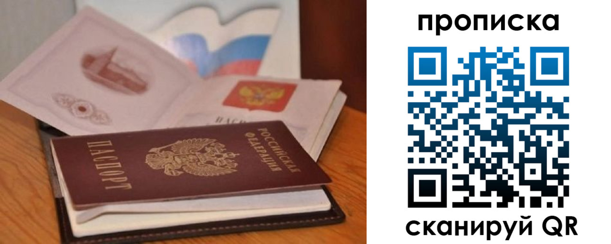 временная регистрация в Сибае
