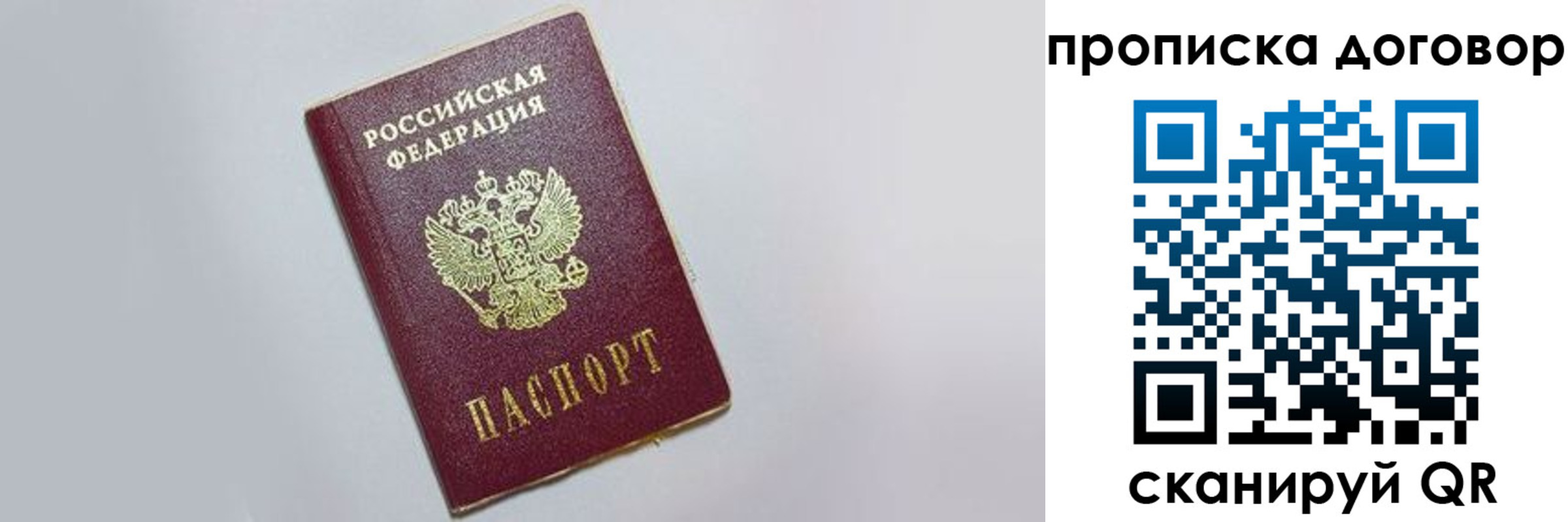прописка штамп в Сибае